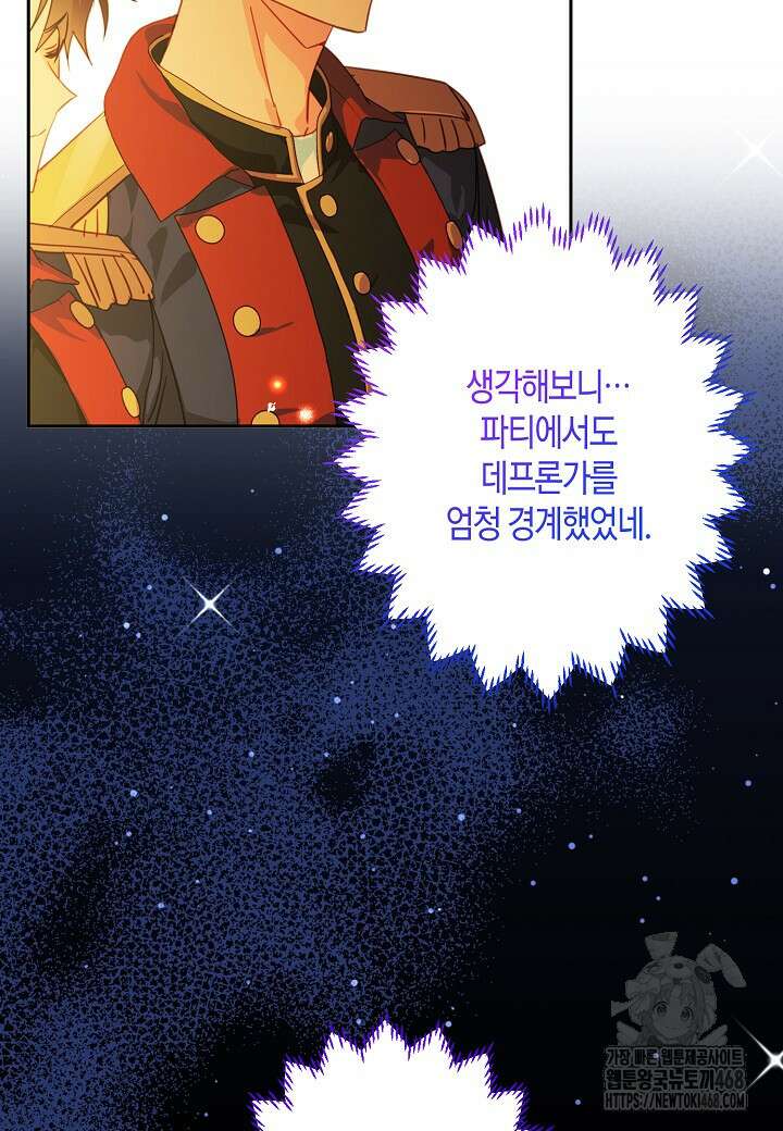 집착 서브 남주를 키웠습니다 106화 30