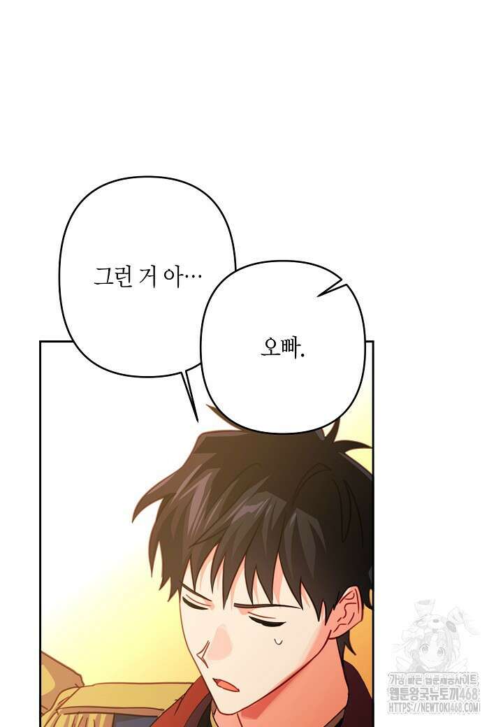 집착 서브 남주를 키웠습니다 106화 32