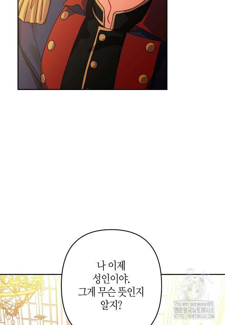 집착 서브 남주를 키웠습니다 106화 33