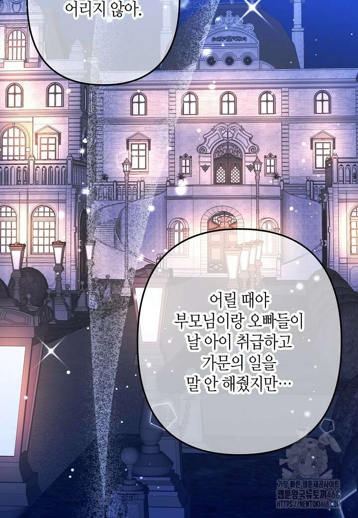 집착 서브 남주를 키웠습니다 106화 35