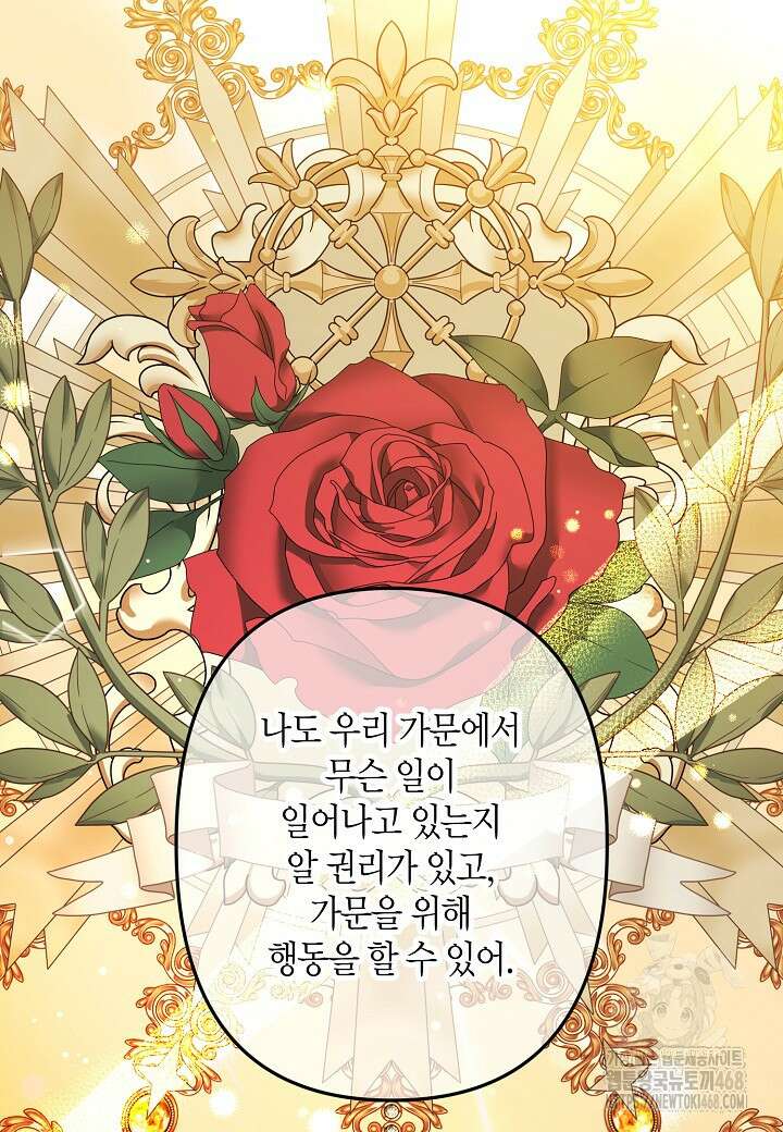 집착 서브 남주를 키웠습니다 106화 37