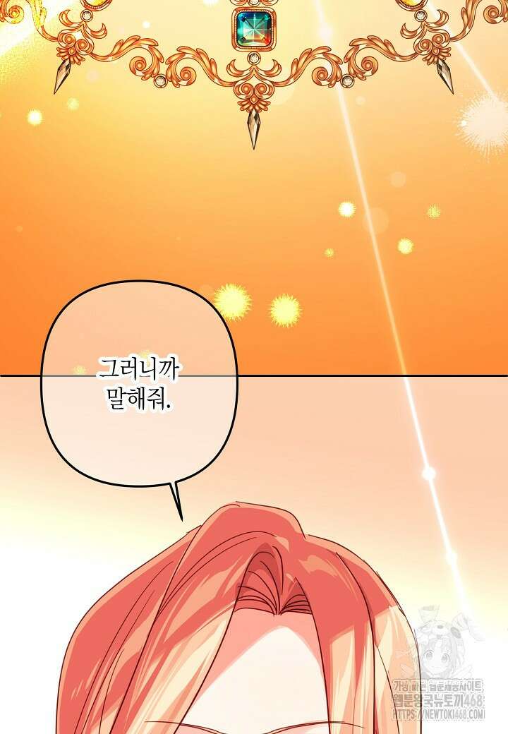 집착 서브 남주를 키웠습니다 106화 38