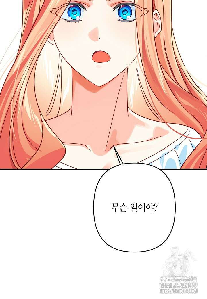 집착 서브 남주를 키웠습니다 106화 39