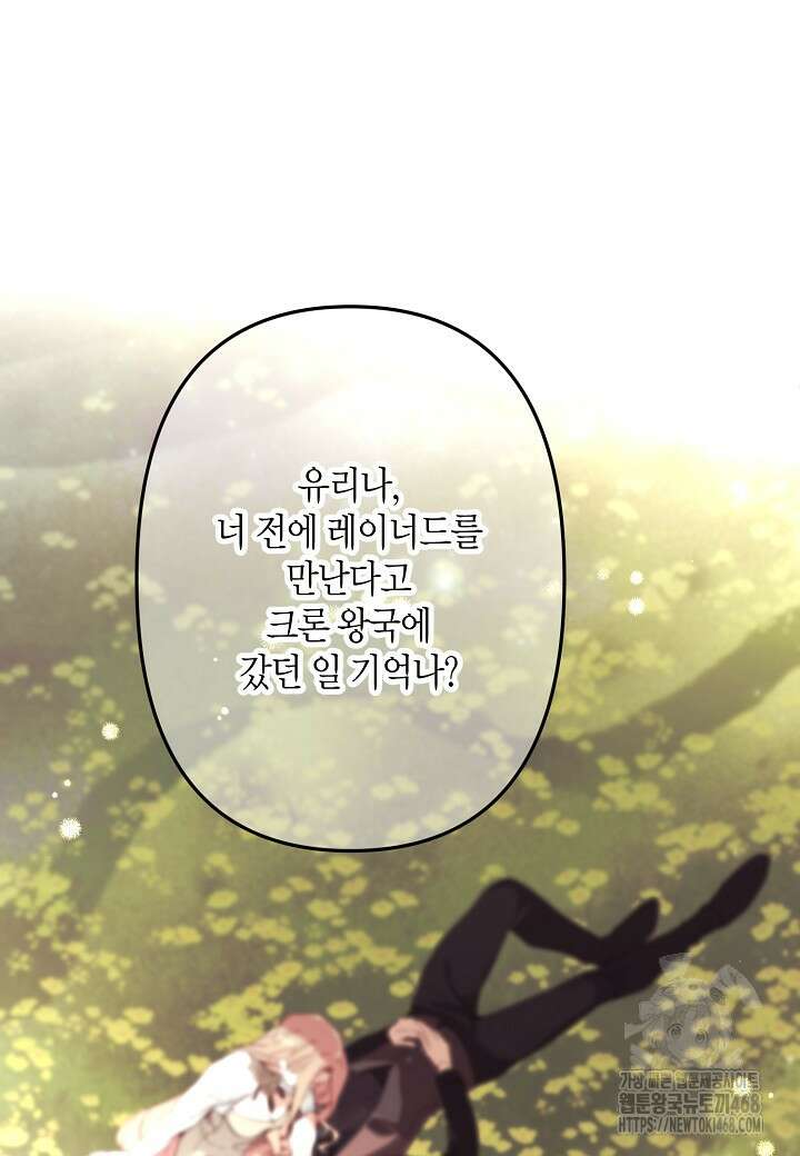 집착 서브 남주를 키웠습니다 106화 41