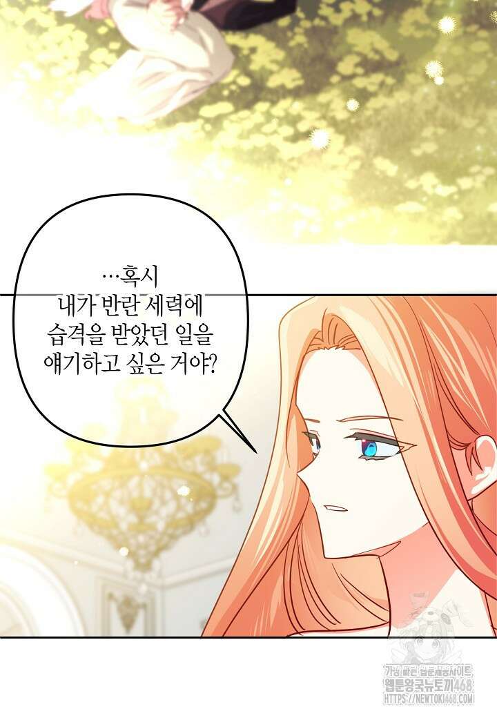 집착 서브 남주를 키웠습니다 106화 42
