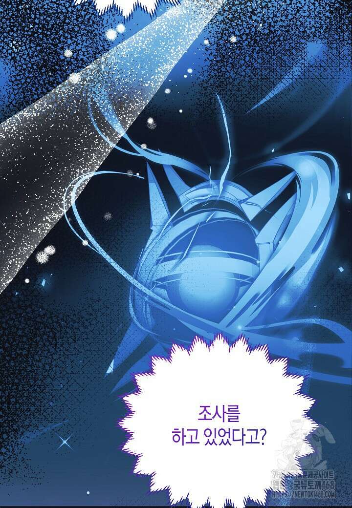 집착 서브 남주를 키웠습니다 106화 46