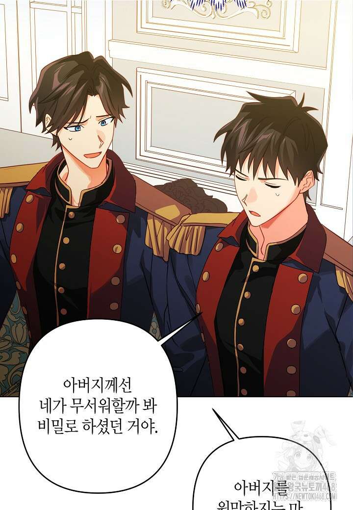 집착 서브 남주를 키웠습니다 106화 47