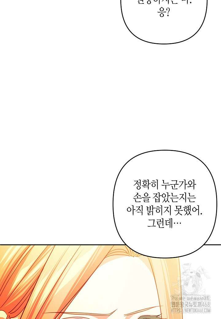 집착 서브 남주를 키웠습니다 106화 48