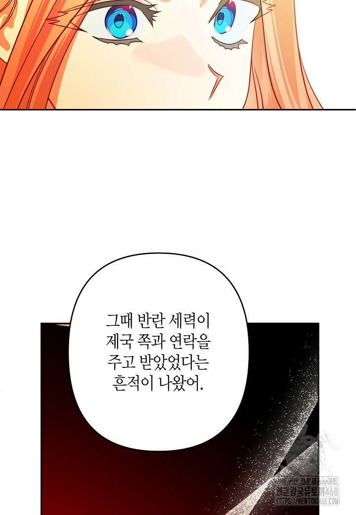 집착 서브 남주를 키웠습니다 106화 49