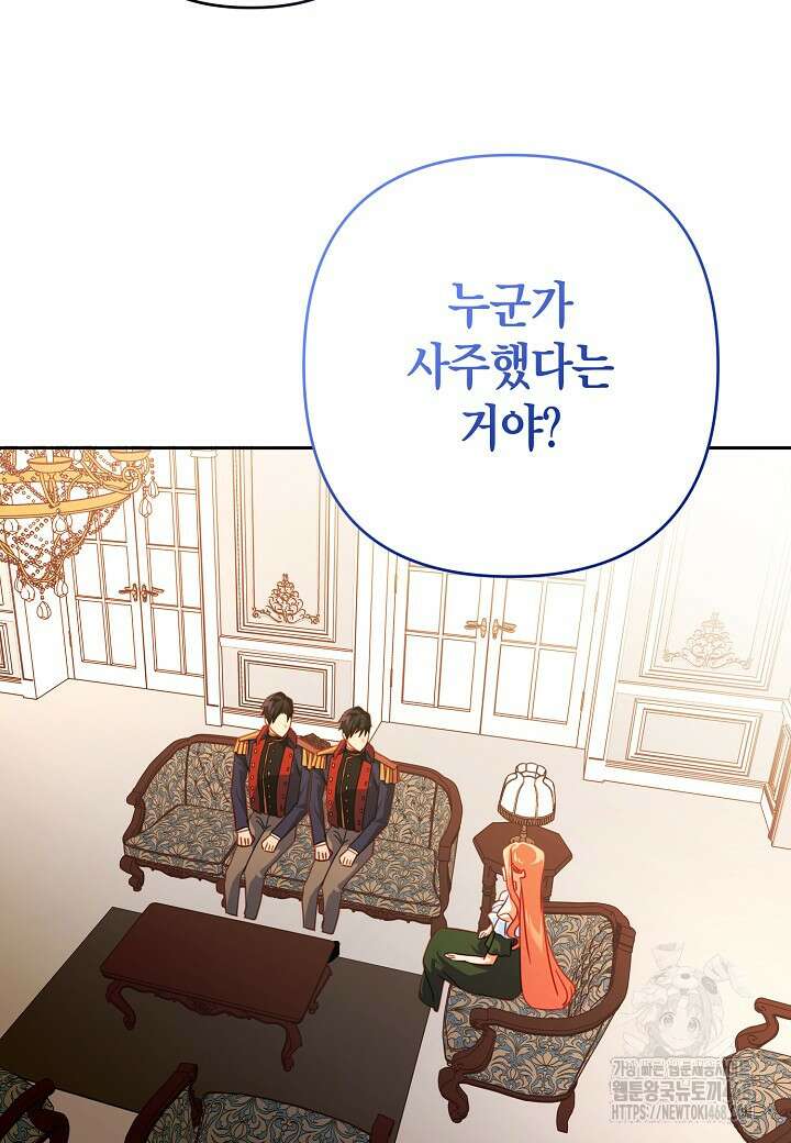 집착 서브 남주를 키웠습니다 106화 52