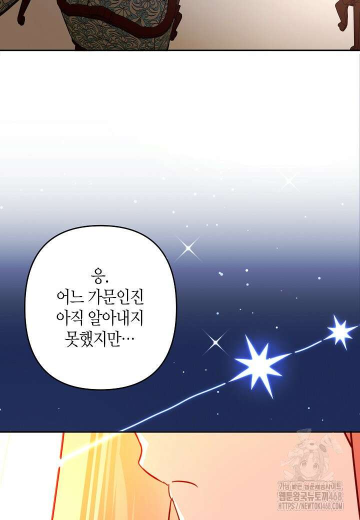 집착 서브 남주를 키웠습니다 106화 53