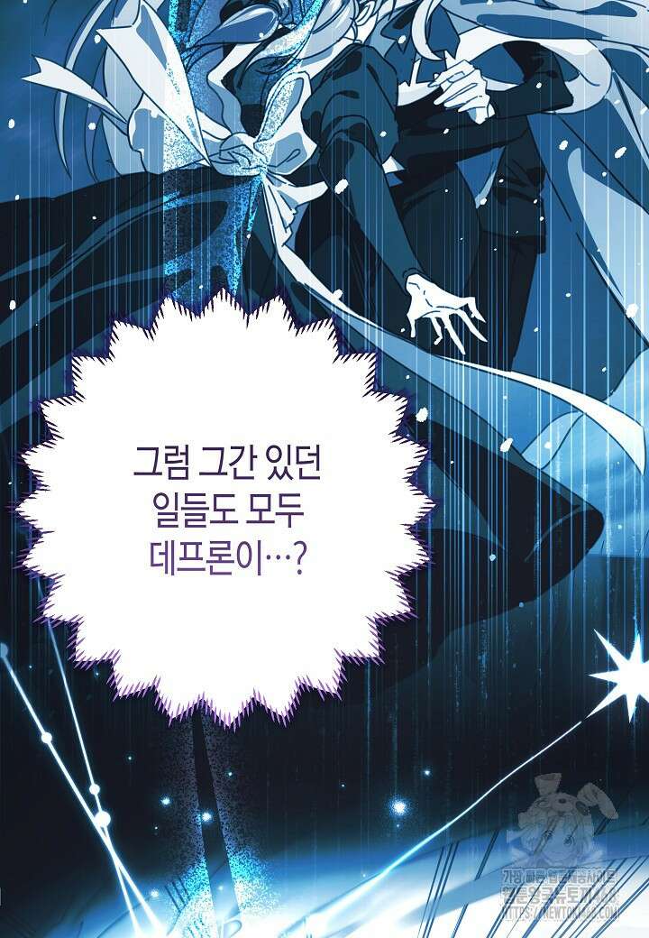 집착 서브 남주를 키웠습니다 106화 58