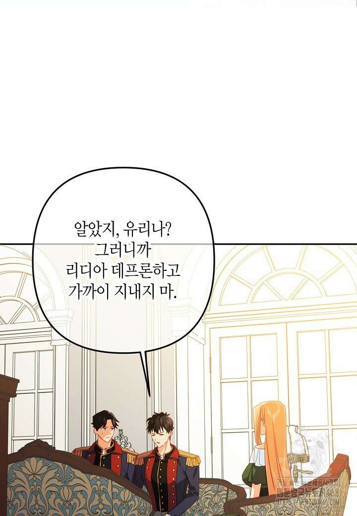 집착 서브 남주를 키웠습니다 106화 60