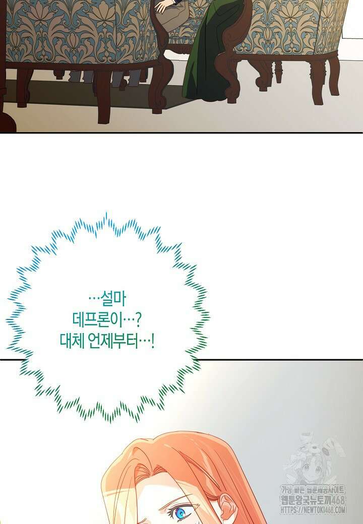 집착 서브 남주를 키웠습니다 106화 61