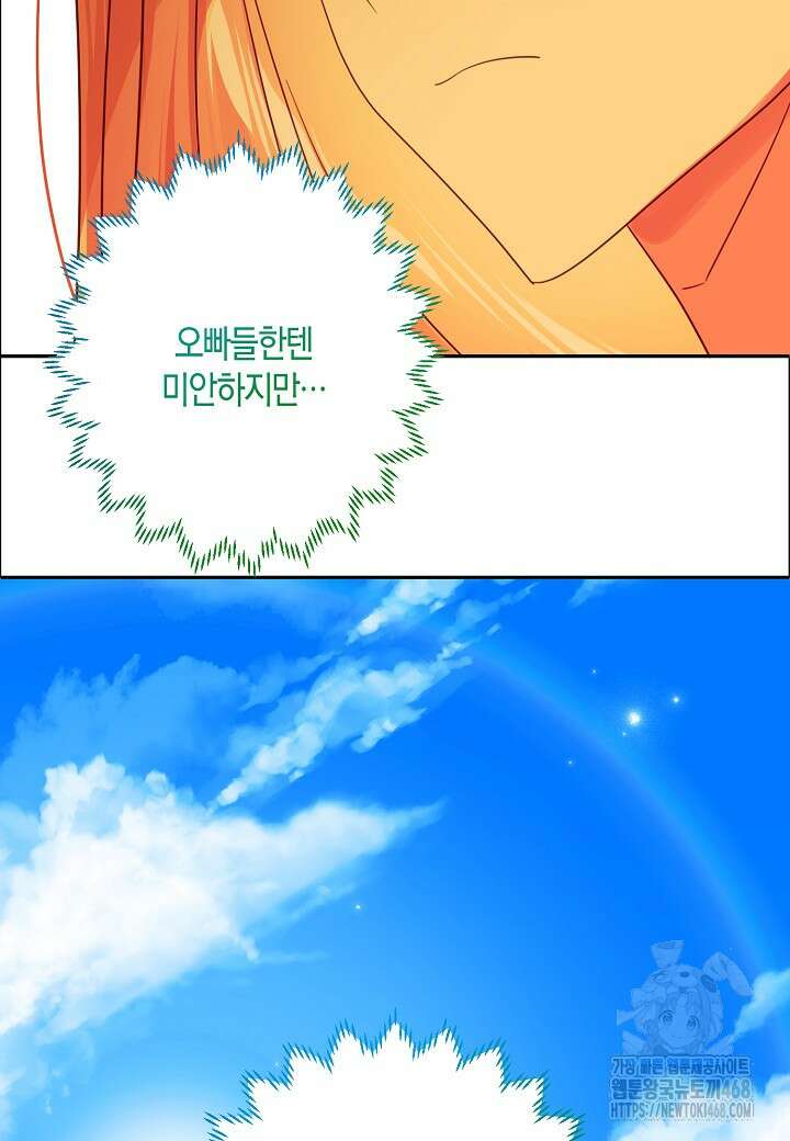 집착 서브 남주를 키웠습니다 106화 65