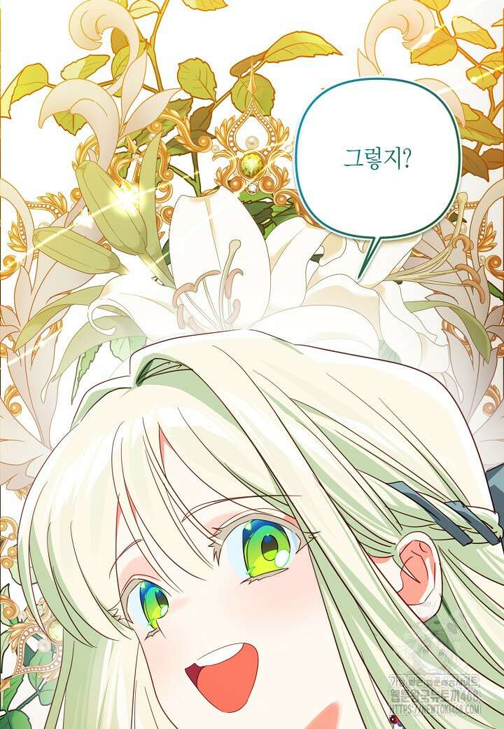 집착 서브 남주를 키웠습니다 106화 69
