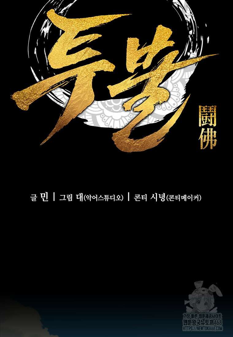 투불 53화 24
