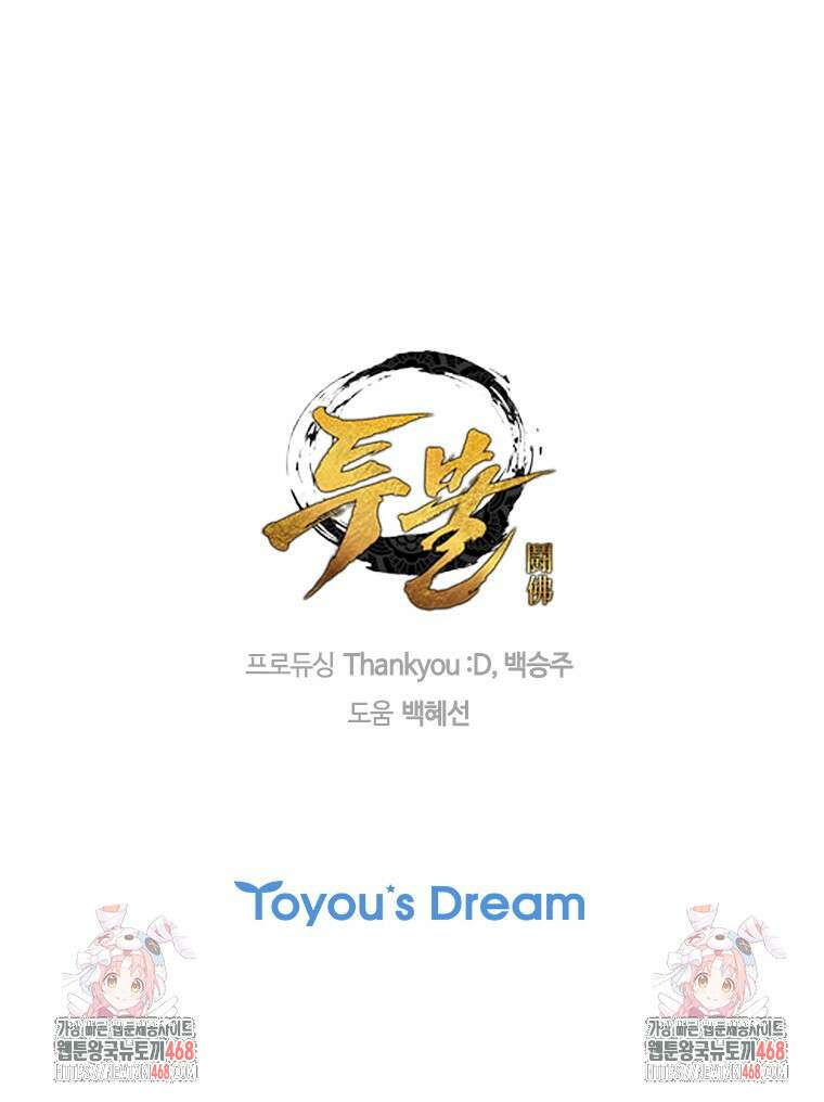 투불 53화 154