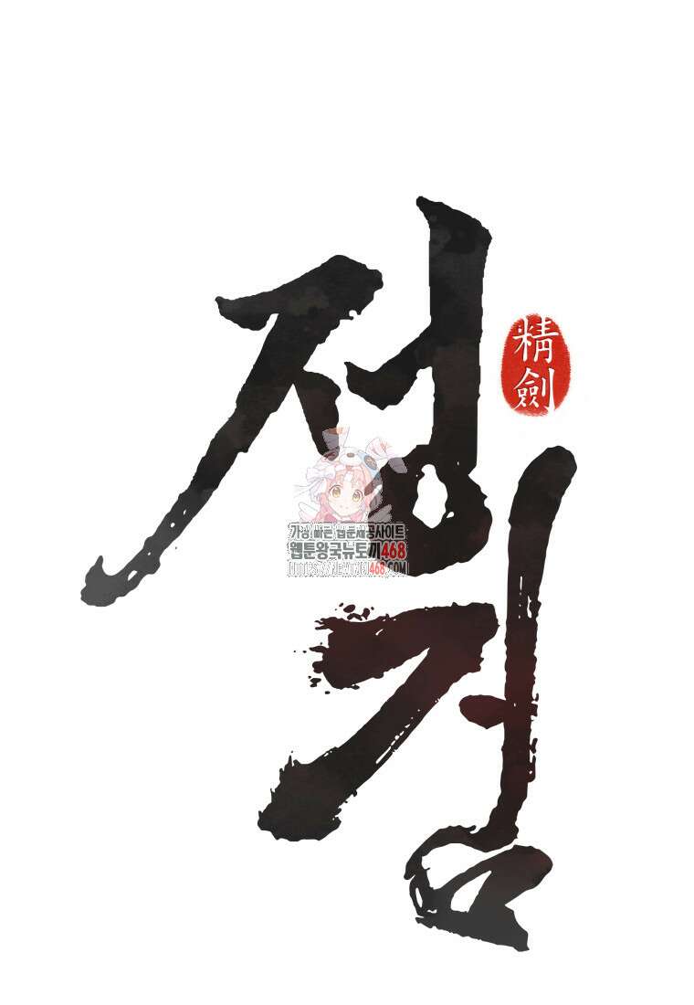 정검 44화 1