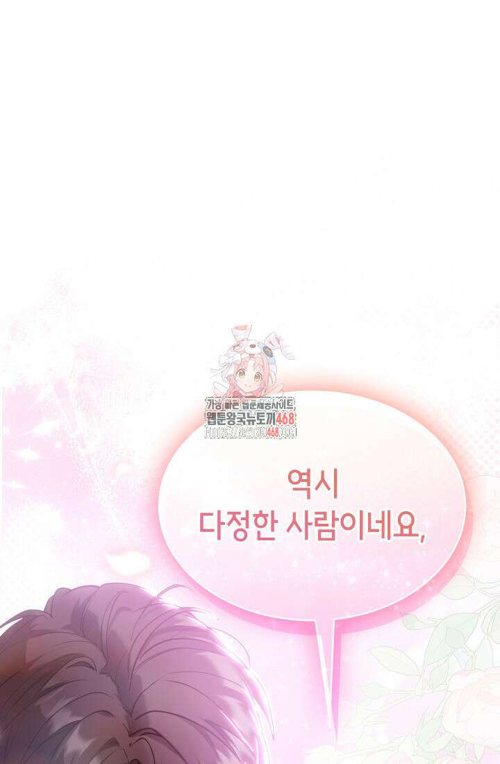 대공비가 된 마탑주 21화 1