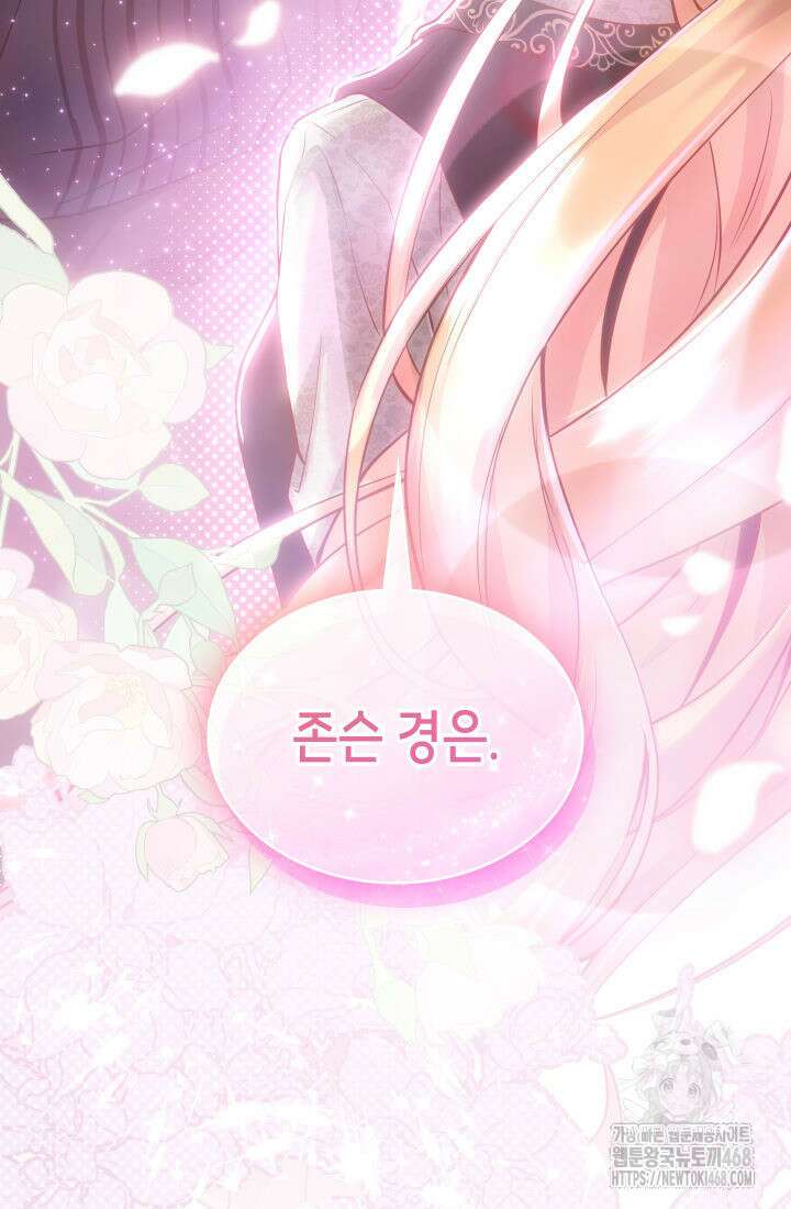 대공비가 된 마탑주 21화 3