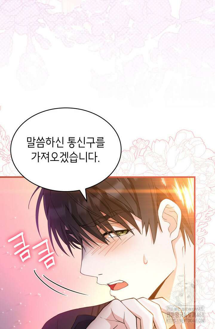 대공비가 된 마탑주 21화 4