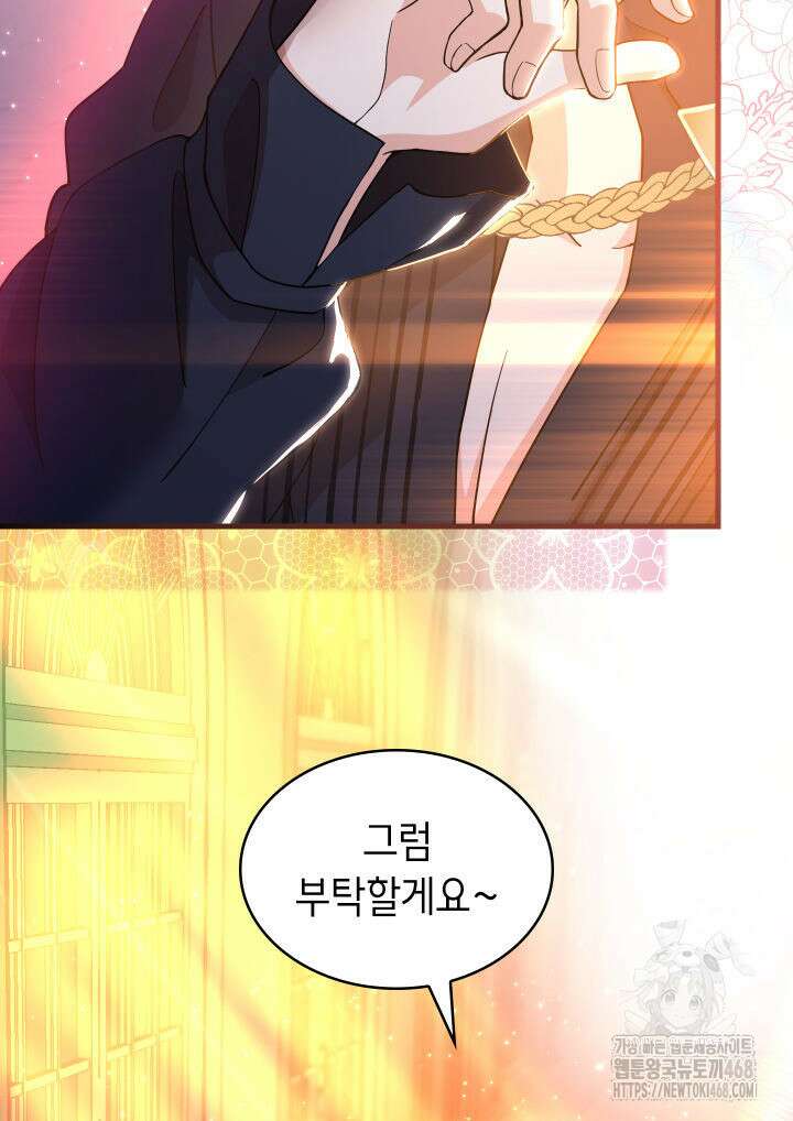 대공비가 된 마탑주 21화 5