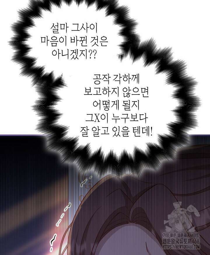 대공비가 된 마탑주 21화 15
