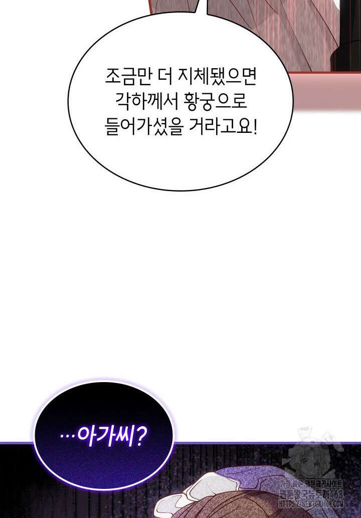 대공비가 된 마탑주 21화 19