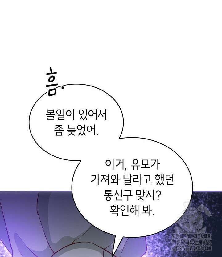 대공비가 된 마탑주 21화 21