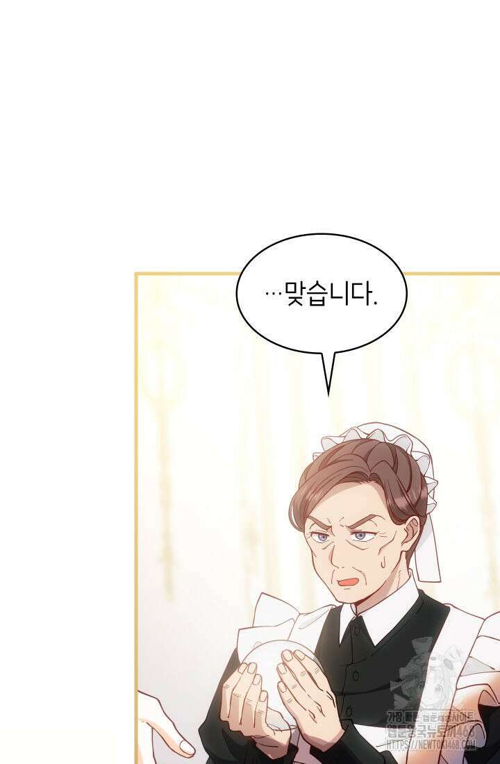 대공비가 된 마탑주 21화 24
