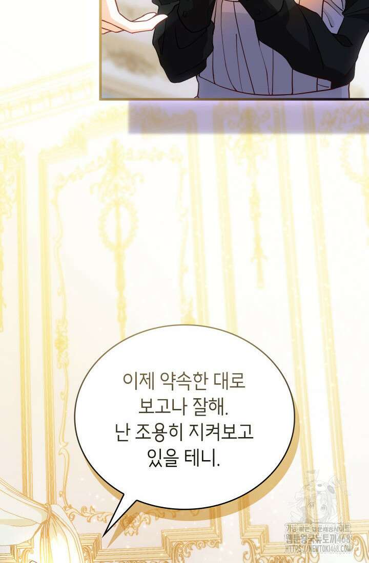 대공비가 된 마탑주 21화 25