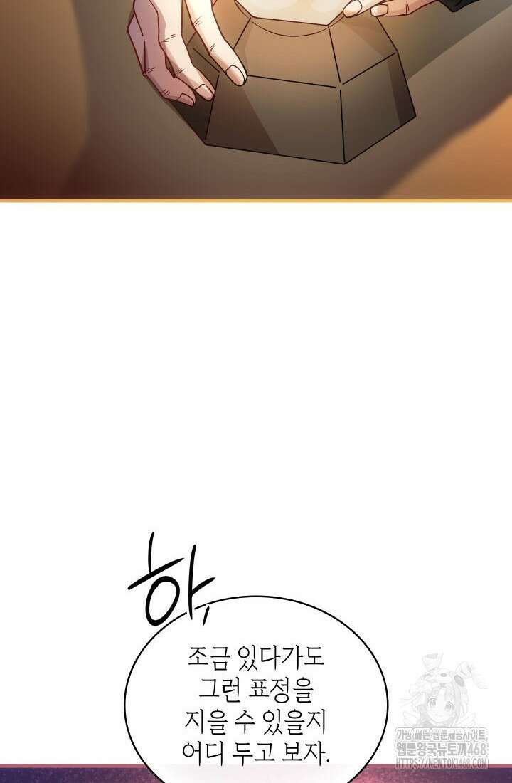 대공비가 된 마탑주 21화 27