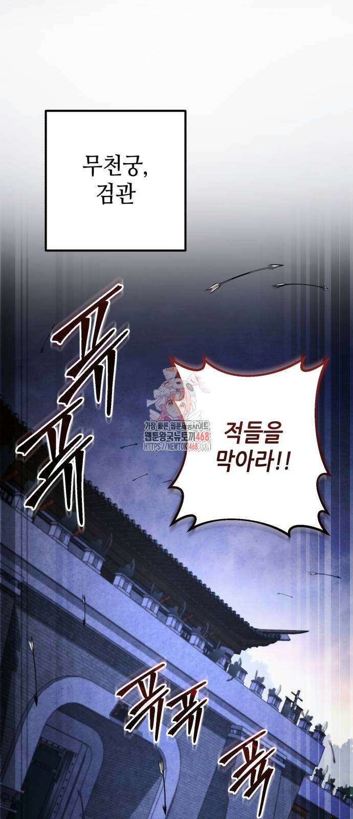 하북팽가 막내아들 168화 1
