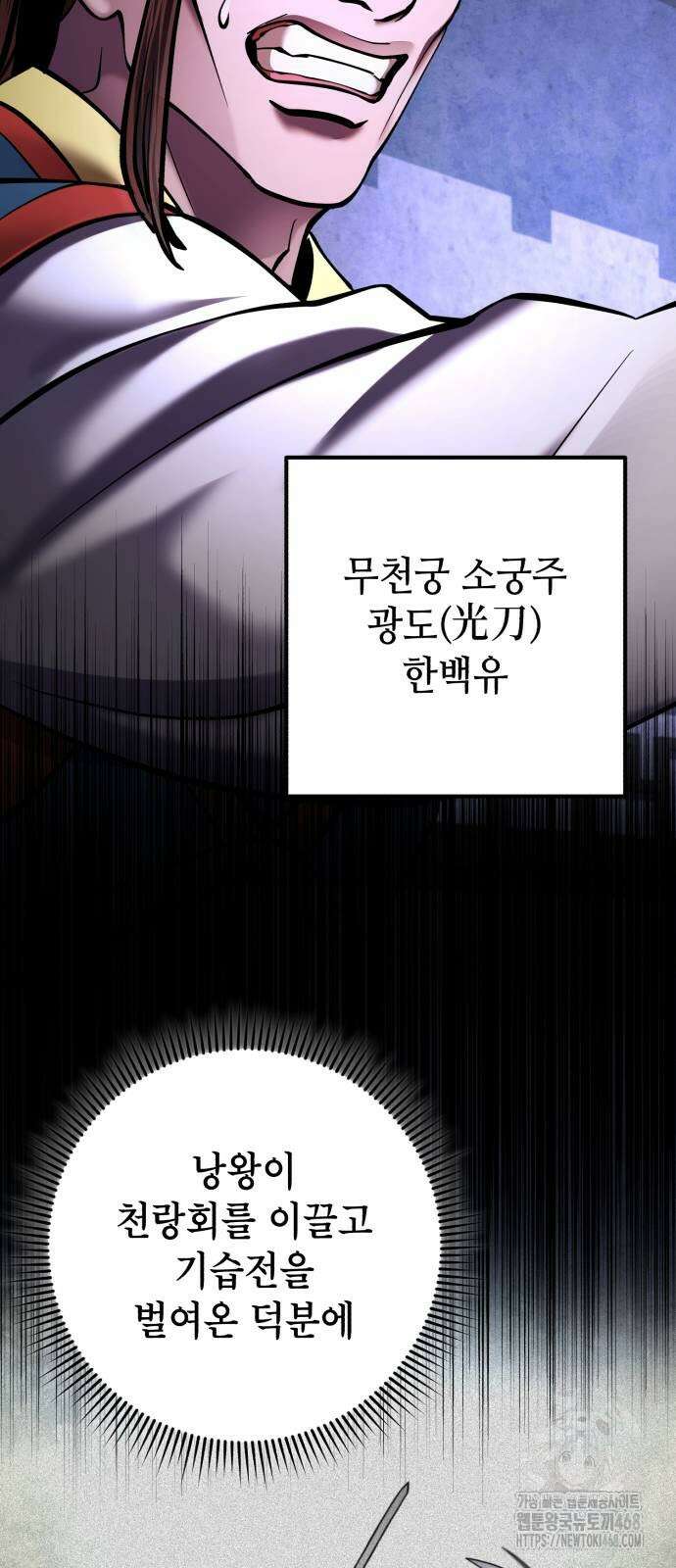 하북팽가 막내아들 168화 6