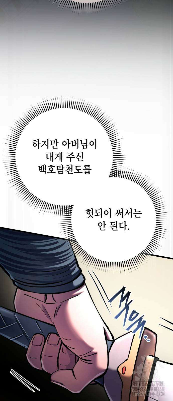 하북팽가 막내아들 168화 12