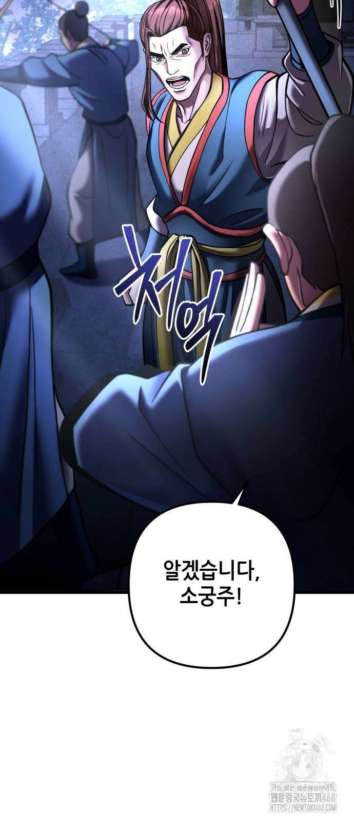 하북팽가 막내아들 168화 15