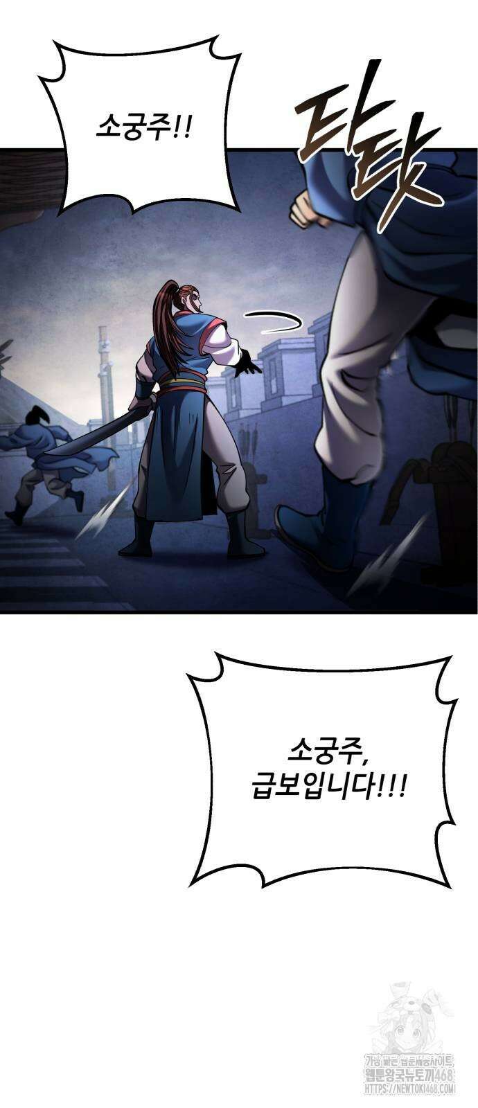 하북팽가 막내아들 168화 16