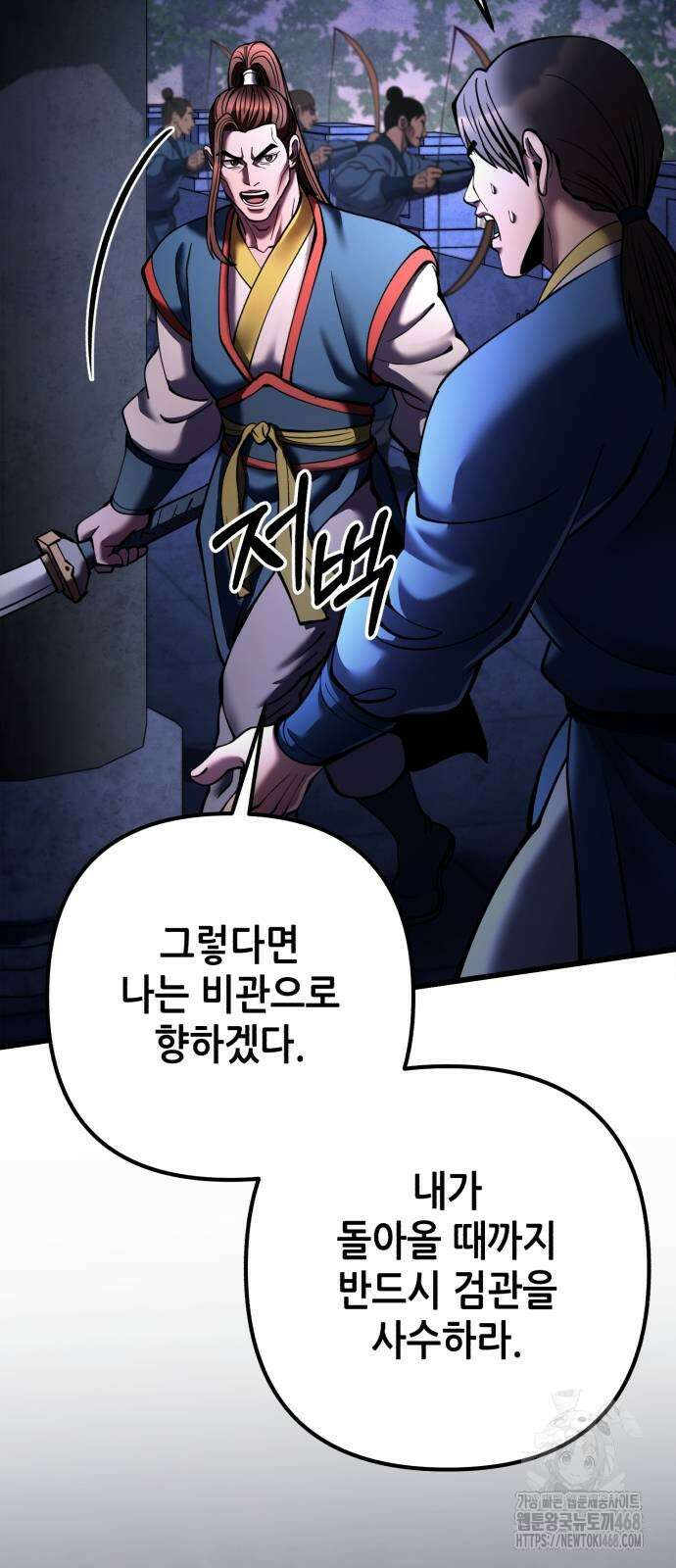 하북팽가 막내아들 168화 23
