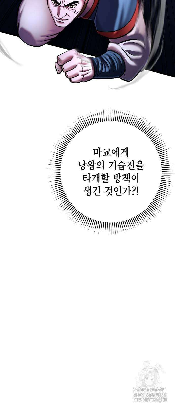 하북팽가 막내아들 168화 25