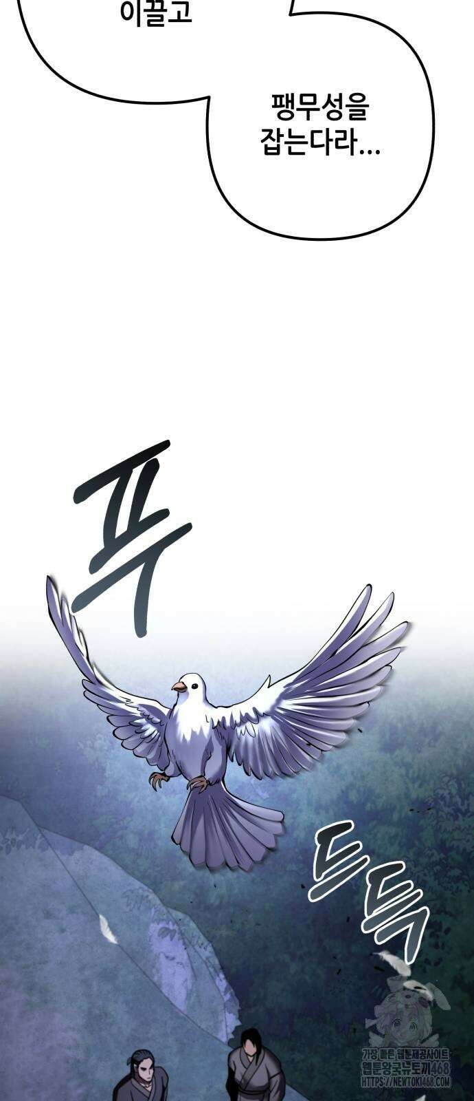 하북팽가 막내아들 168화 27