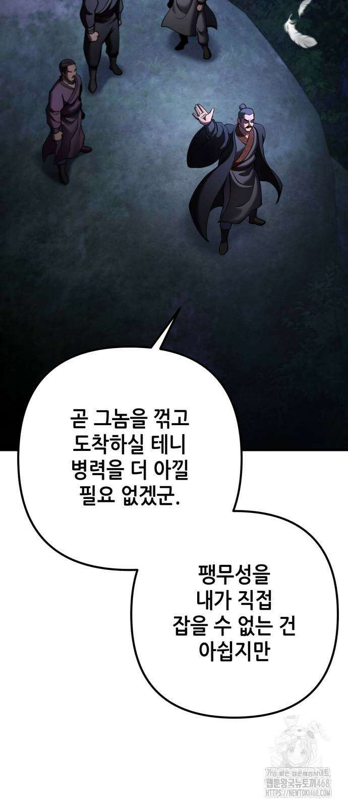 하북팽가 막내아들 168화 28