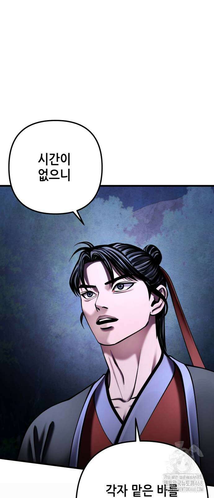 하북팽가 막내아들 168화 35