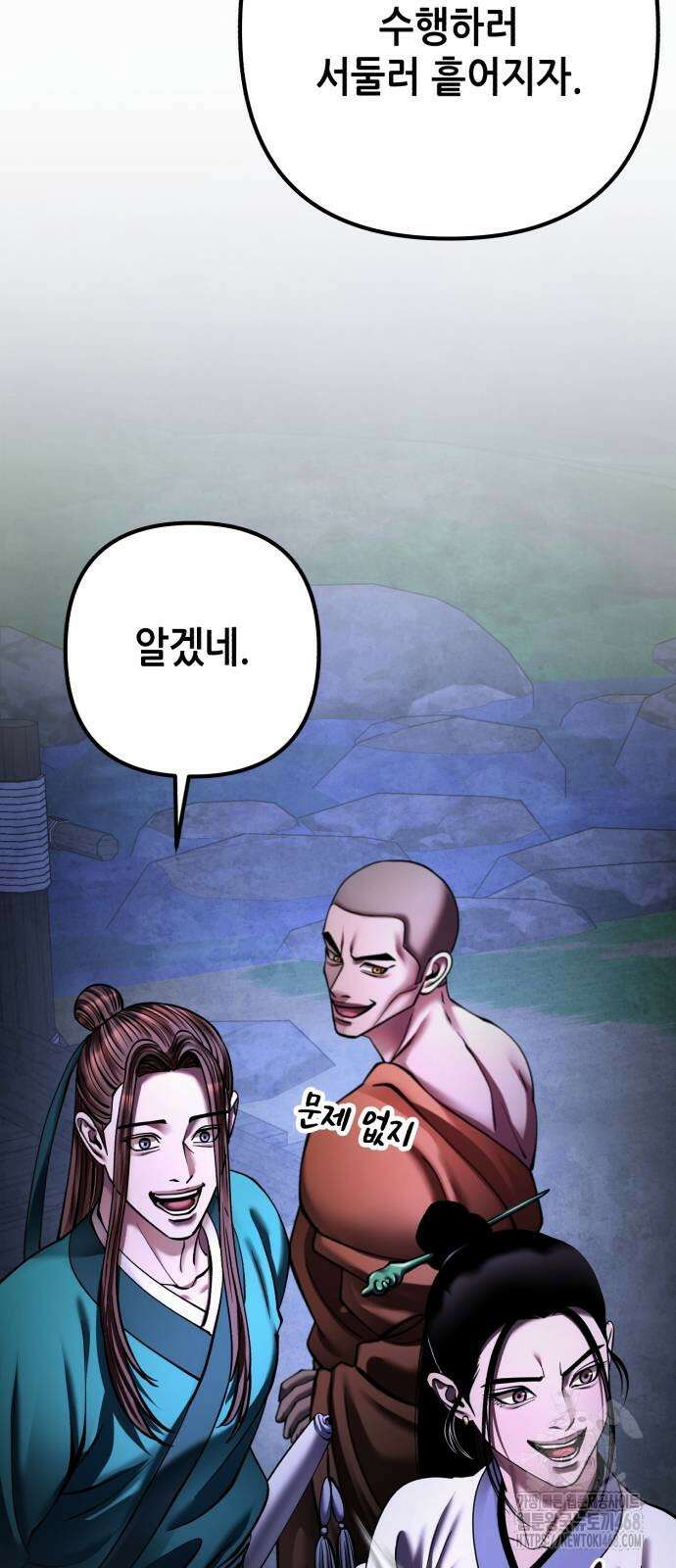 하북팽가 막내아들 168화 36
