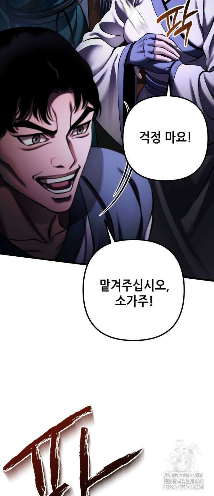 하북팽가 막내아들 168화 37