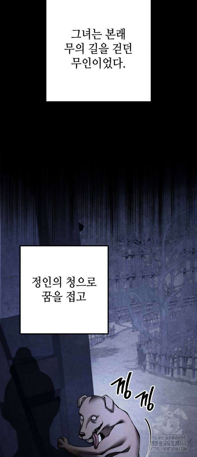 하북팽가 막내아들 168화 49