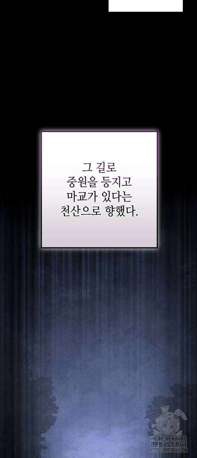 하북팽가 막내아들 168화 56