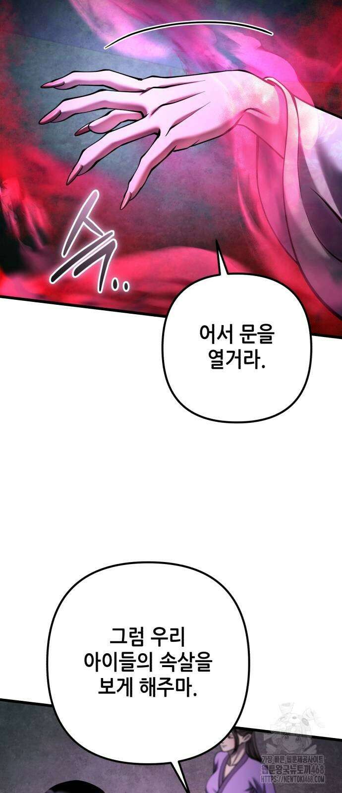 하북팽가 막내아들 168화 58