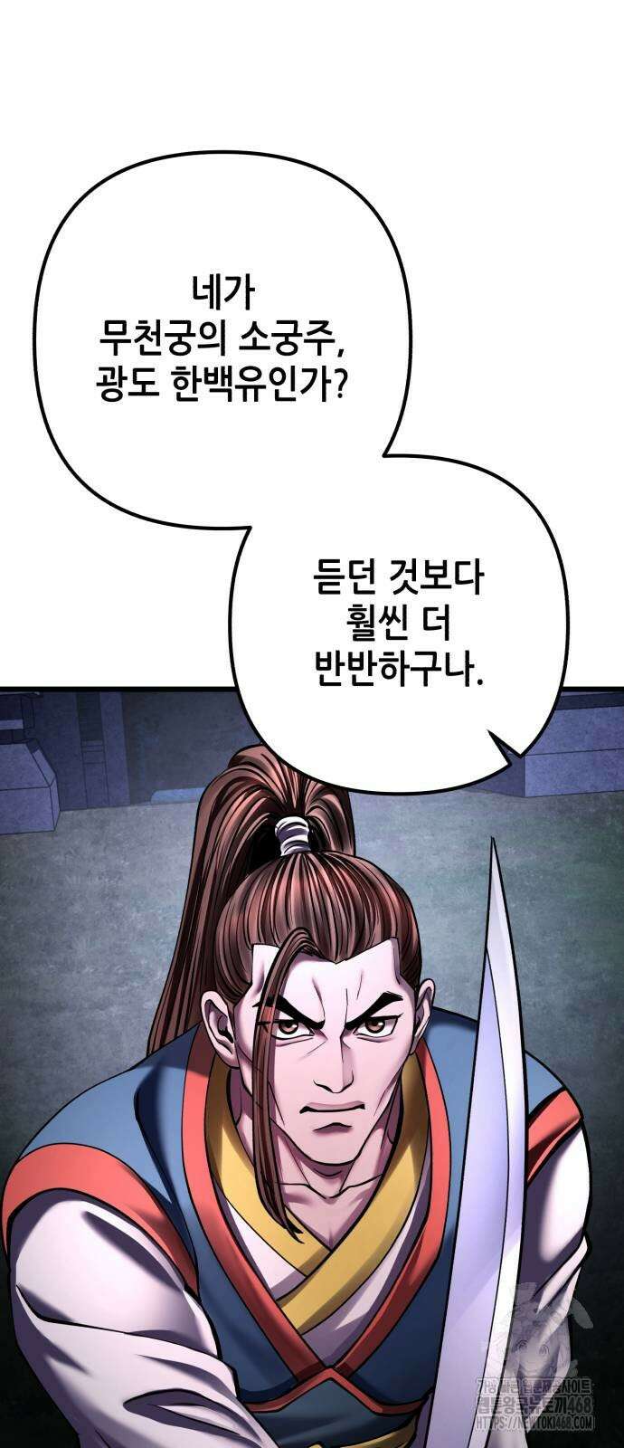 하북팽가 막내아들 168화 66