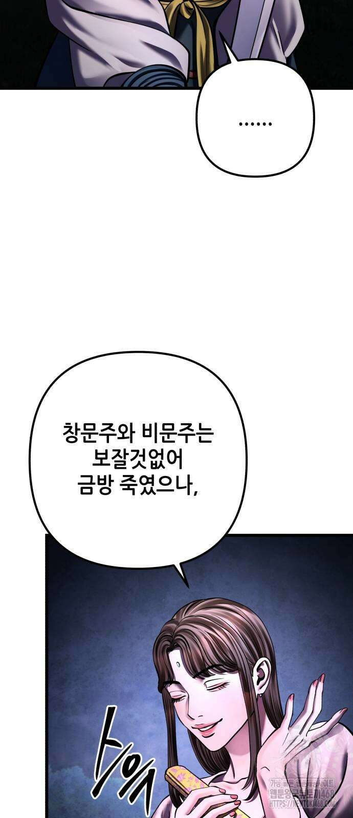하북팽가 막내아들 168화 67